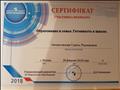 Сертификат участника вебинара "Образование в семье. Готовность к школе" Сертификат участника вебинара "Образование в семье. Готовность к школе"