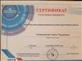 Сертификат участника вебинара "Развитие речи дошкольников на этапе подготовки к школе" Сертификат участника вебинара "Развитие речи дошкольников на этапе подготовки к школе"