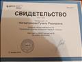 Свидетельство участника вебинара "Правовые основы оказания первой помощи" Свидетельство участника вебинара "Правовые основы оказания первой помощи"