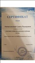 Сертификат участника учебно-методического вебинара по теме "Как сделать квест из любой развивающей книги" Сертификат участника учебно-методического вебинара по теме "Как сделать квест из любой развивающей книги"