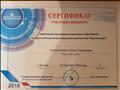 Сертификат участника вебинара "Современные программы дошкольного образования. Ресурсы и методическая поддержка издательства "Просвещение" Сертификат участника вебинара "Современные программы дошкольного образования. Ресурсы и методическая поддержка издательства "Просвещение"