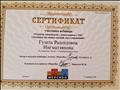 Сертификат участника вебинара на тему "Развитие связной речи у дошкольников с ОВЗ с помощью наглядных пособий, игр и упражнений" Сертификат участника вебинара на тему "Развитие связной речи у дошкольников с ОВЗ с помощью наглядных пособий, игр и упражнений"