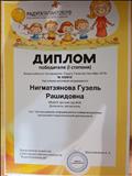 Диплом победителя 1 степени за участие во всероссийском тестировании"Использование информационно-коммуникационных технологий в педагогической деятельности" Диплом победителя 1 степени за участие во всероссийском тестировании"Использование информационно-коммуникационных технологий в педагогической деятельности"