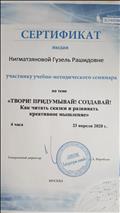 Сертификат участника учебно-методического семинара Сертификат участника учебно-методического семинара