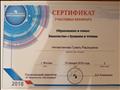 Сертификат участника вебинара "Образование в семье: знакомство с буквами и чтение" Сертификат участника вебинара "Образование в семье: знакомство с буквами и чтение"