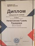 Диплом победителя 2 степени за прохождение всероссийского тестирования на тему "Методика физического воспитания дошкольников" Диплом победителя 2 степени за прохождение всероссийского тестирования на тему "Методика физического воспитания дошкольников"