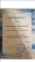 Сертификат участника вебинара "Умные книги для наших детей: Художественная литература и её роль в позитивной социализации детей дошкольного возраста" Сертификат участника вебинара "Умные книги для наших детей: Художественная литература и её роль в позитивной социализации детей дошкольного возраста"