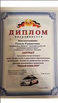Лауреат городского смотра-конкурса среди воспитателей и дошкольных образовательных организаций г.Казани по профилактике детского дорожно-транспортного травматизма "Зелёный огонёк-2020" Лауреат городского смотра-конкурса среди воспитателей и дошкольных образовательных организаций г.Казани по профилактике детского дорожно-транспортного травматизма "Зелёный огонёк-2020"