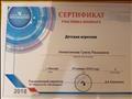 Сертификат участника вебинара "Детская агрессия" Сертификат участника вебинара "Детская агрессия"