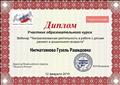 Диплом участника вебинара "Театрализованная деятельность в работе с детьми раннего и дошкольного возраста" Диплом участника вебинара "Театрализованная деятельность в работе с детьми раннего и дошкольного возраста"