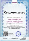 Свидетельство за участие в педагогическом медианаре "Здоровье педагога как профессиональная ценность и залог успешного образовательного процесса" Свидетельство за участие в педагогическом медианаре "Здоровье педагога как профессиональная ценность и залог успешного образовательного процесса"