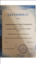 Сертификат участника вебинара "Занимательные летние мини-проекты! или Как весело и с пользой проводить время на отдыхе" Сертификат участника вебинара "Занимательные летние мини-проекты! или Как весело и с пользой проводить время на отдыхе"